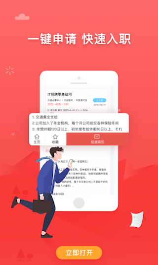 ijob企业版