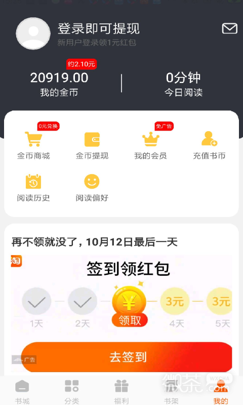 洋葱免费小说红包版