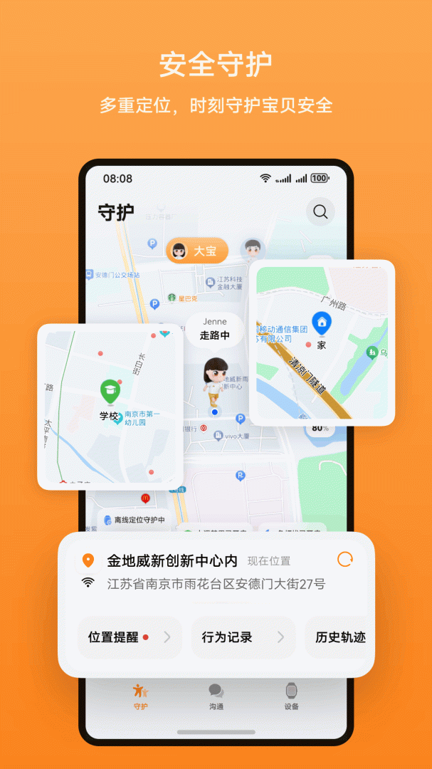 智能关怀