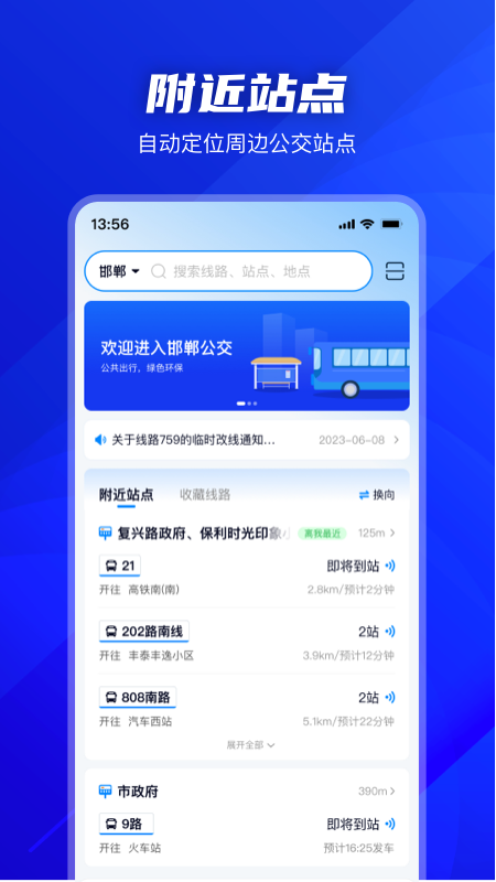 坐公交