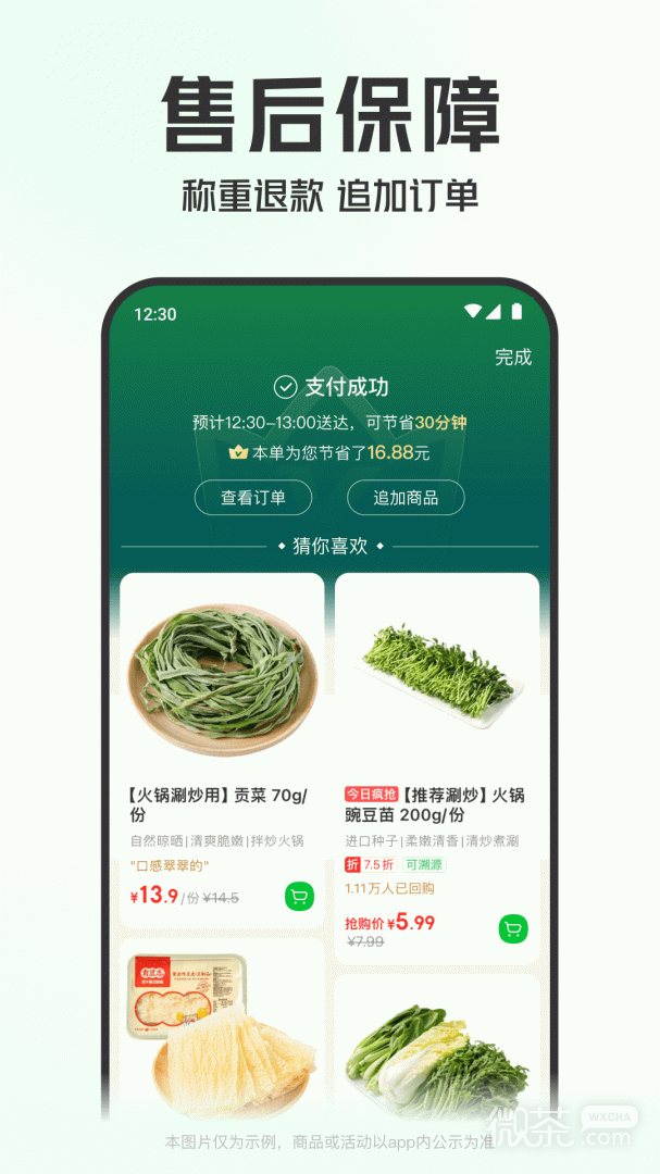 叮咚买菜极速版