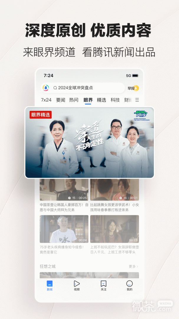 腾讯新闻