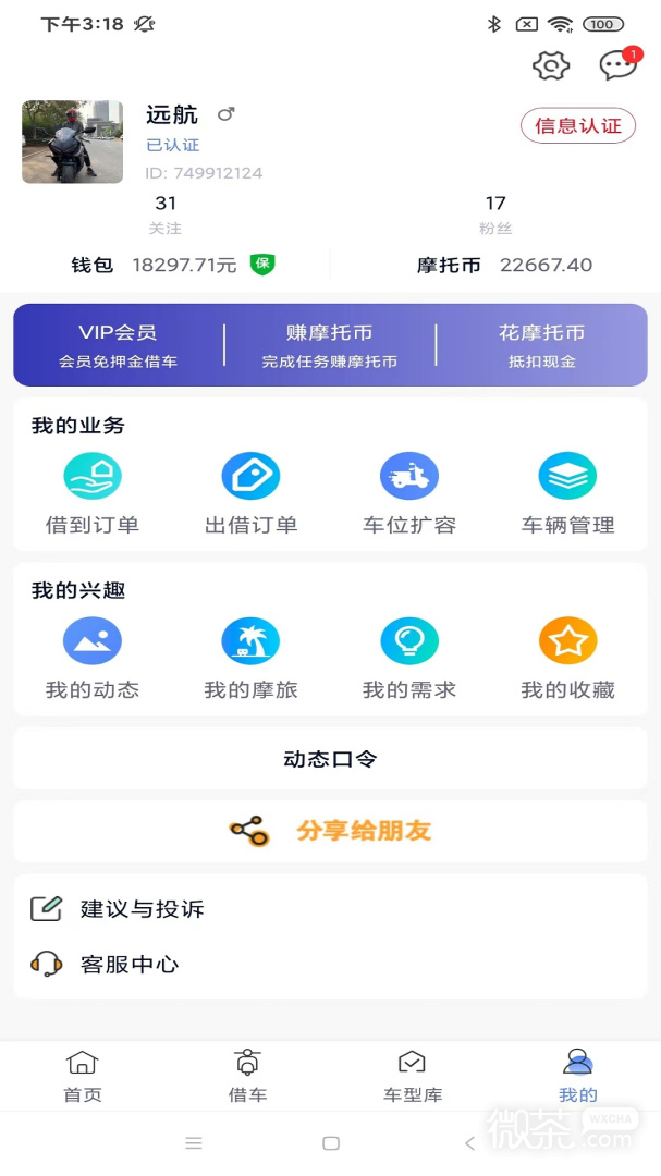 MAN共享摩托