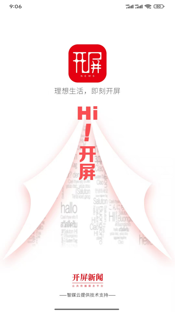 开屏新闻客户端