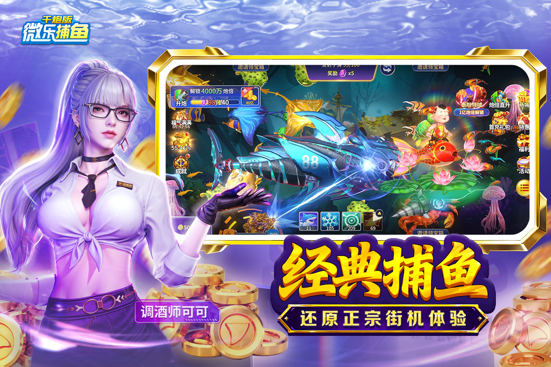 微乐捕鱼千炮版九游版