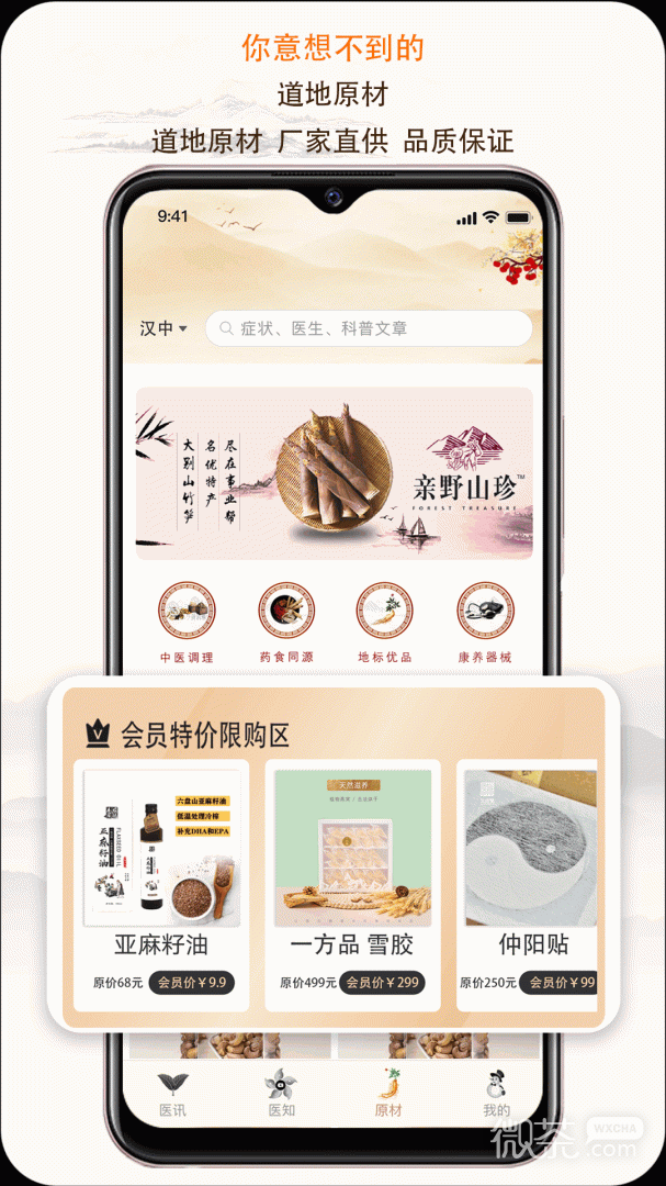 e德本草