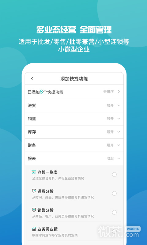 管家婆