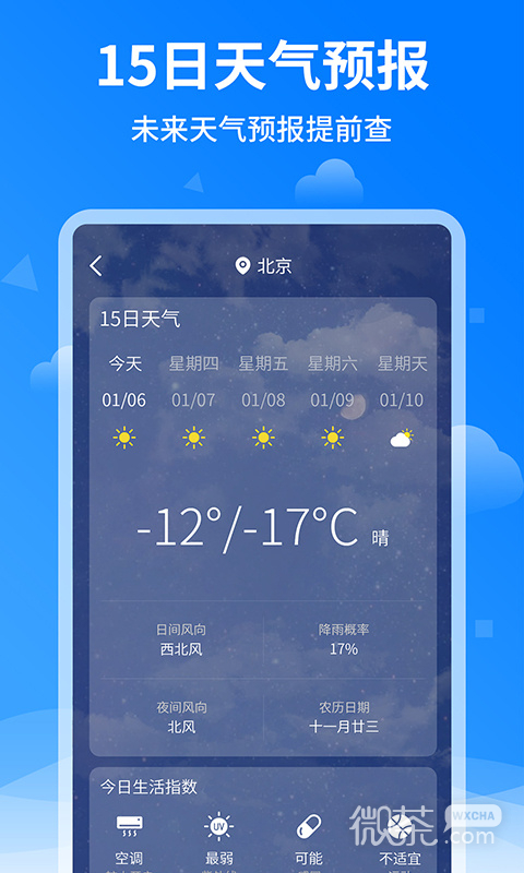 诸葛天气预报