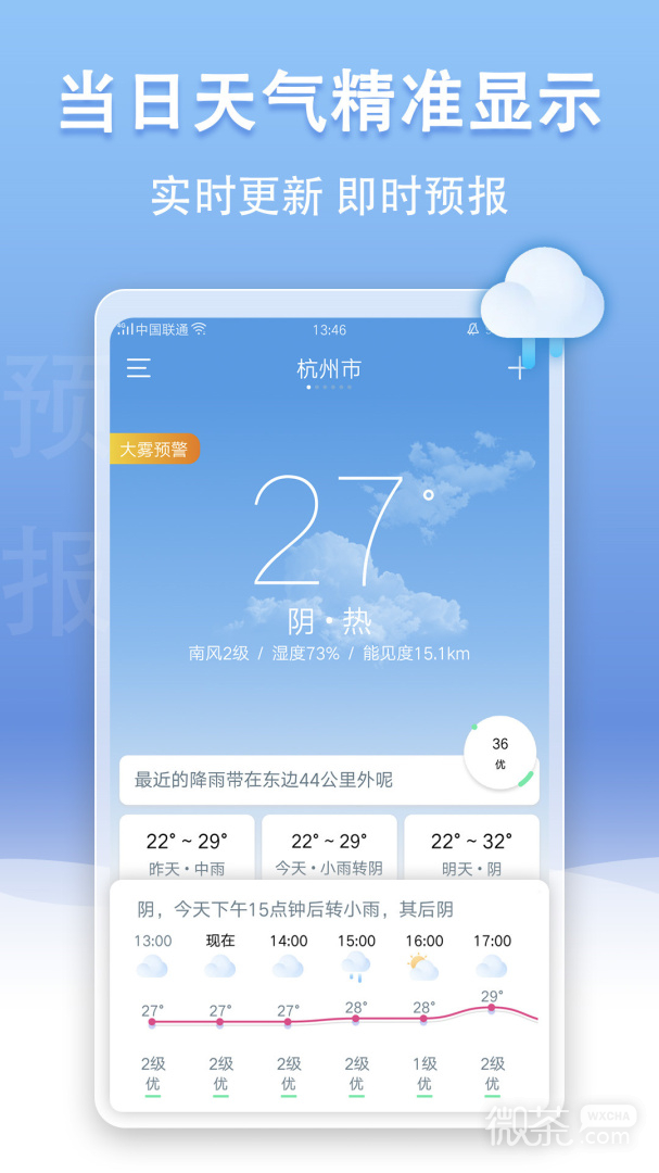 实时天气预报