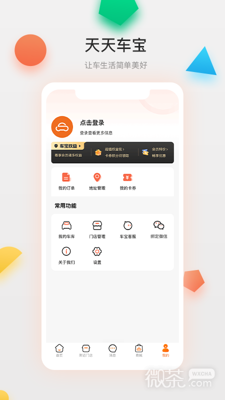 天天车宝