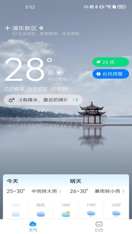 知心天气