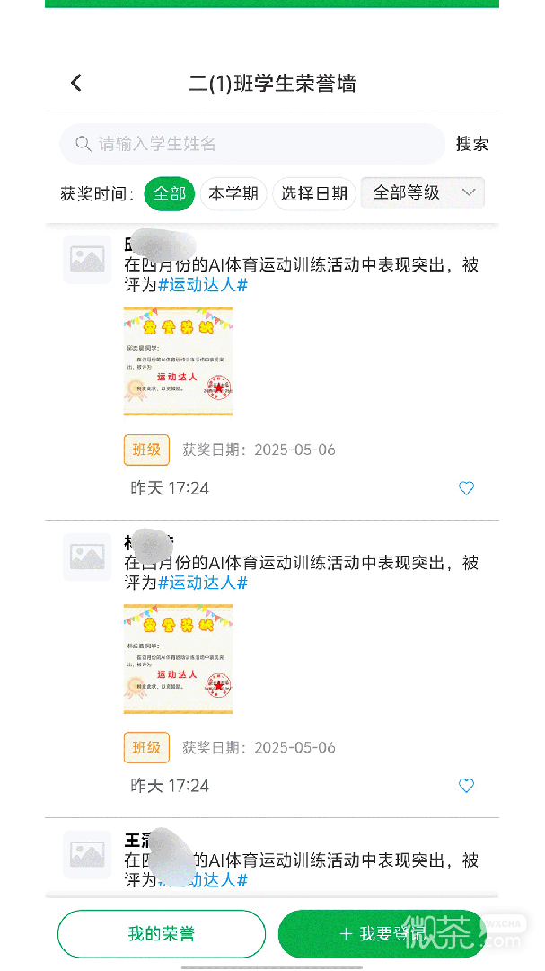 睿教育家长版