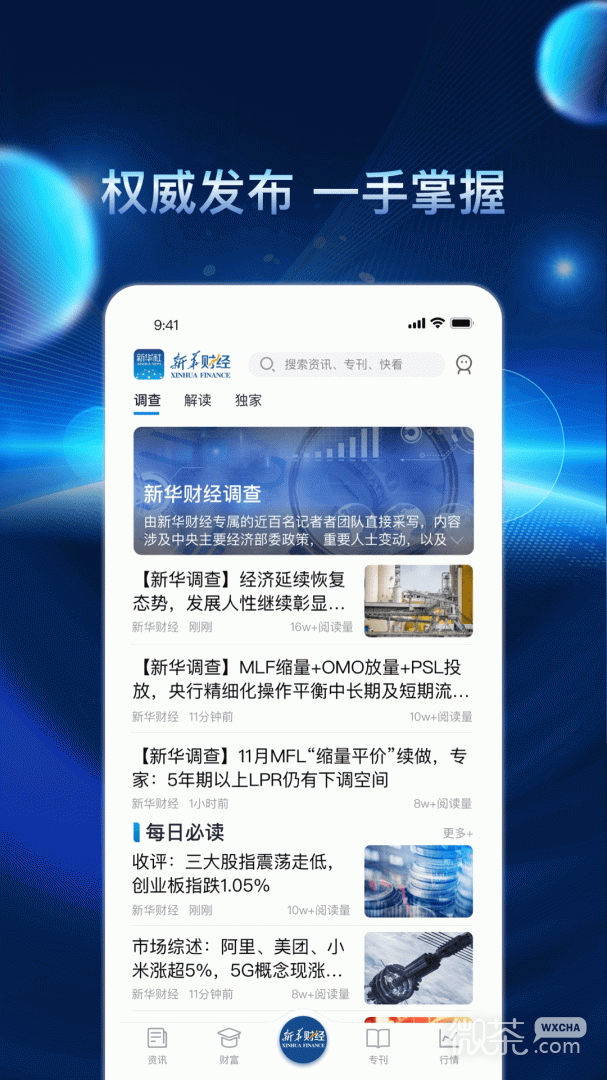 新华财经