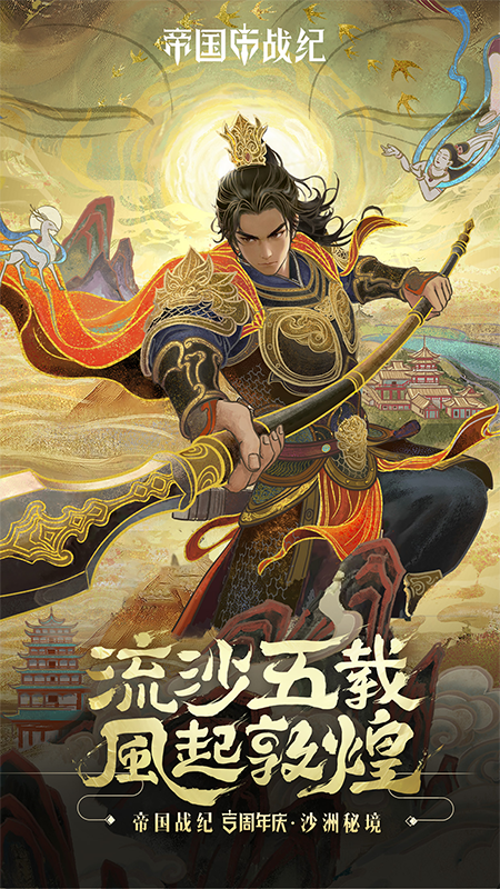 帝国征服者