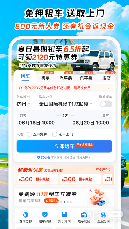 铁行租车