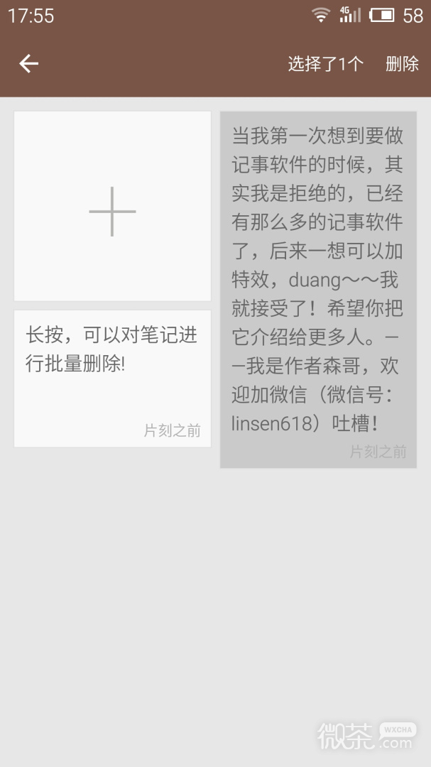智能记事本