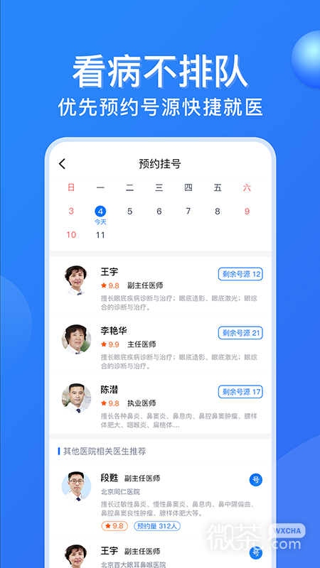 广州挂号网