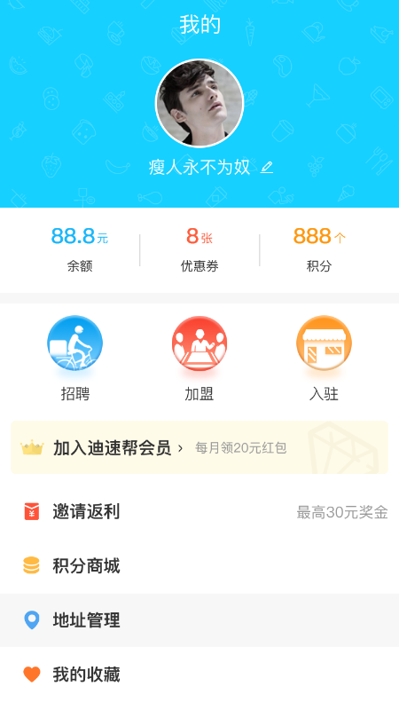 迪速帮