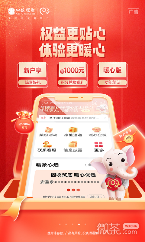 信银理财