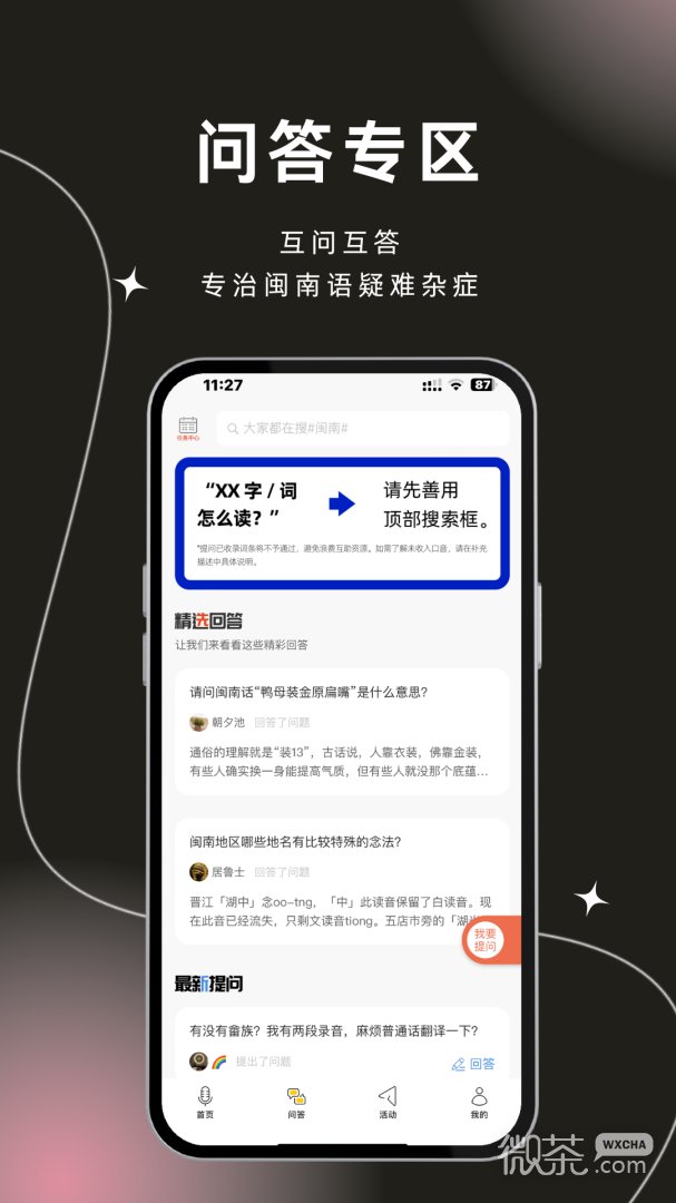 说咱闽南话