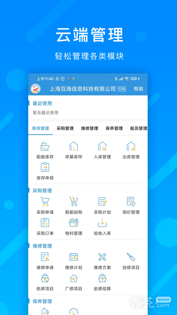 互海通