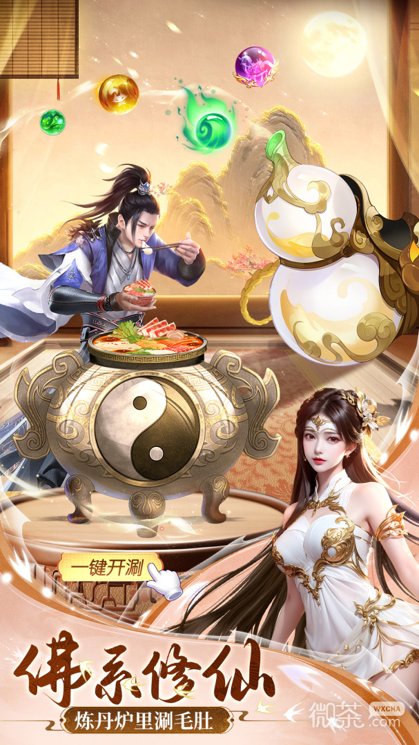 仙圣奇缘折扣版