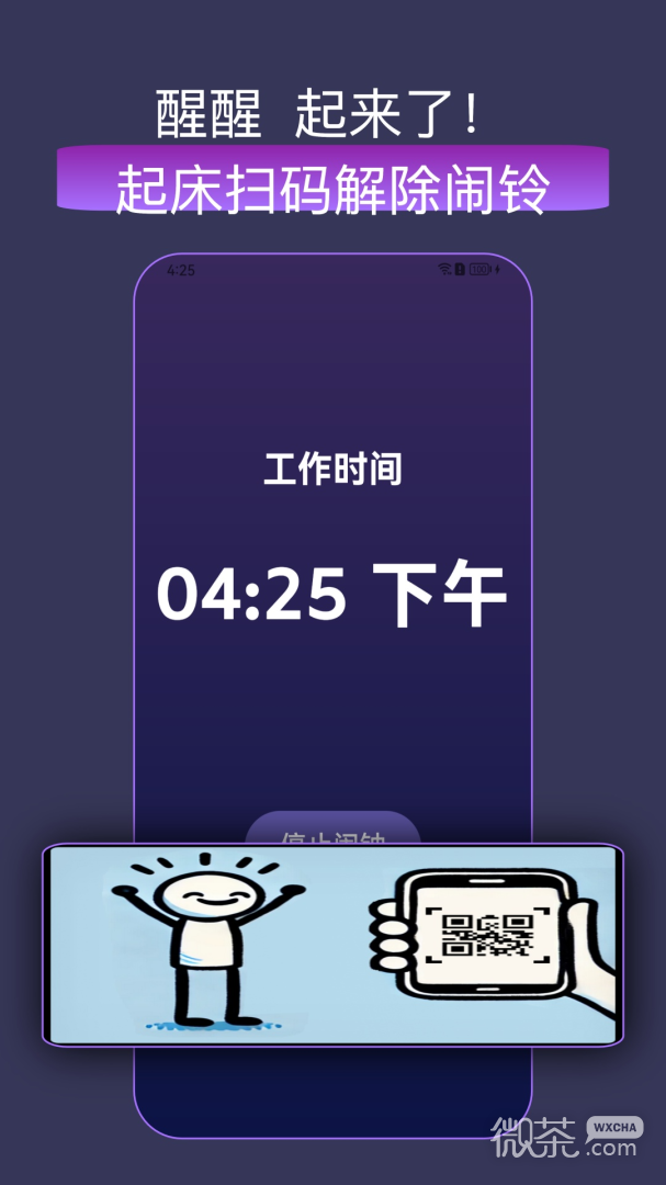 怪物闹钟