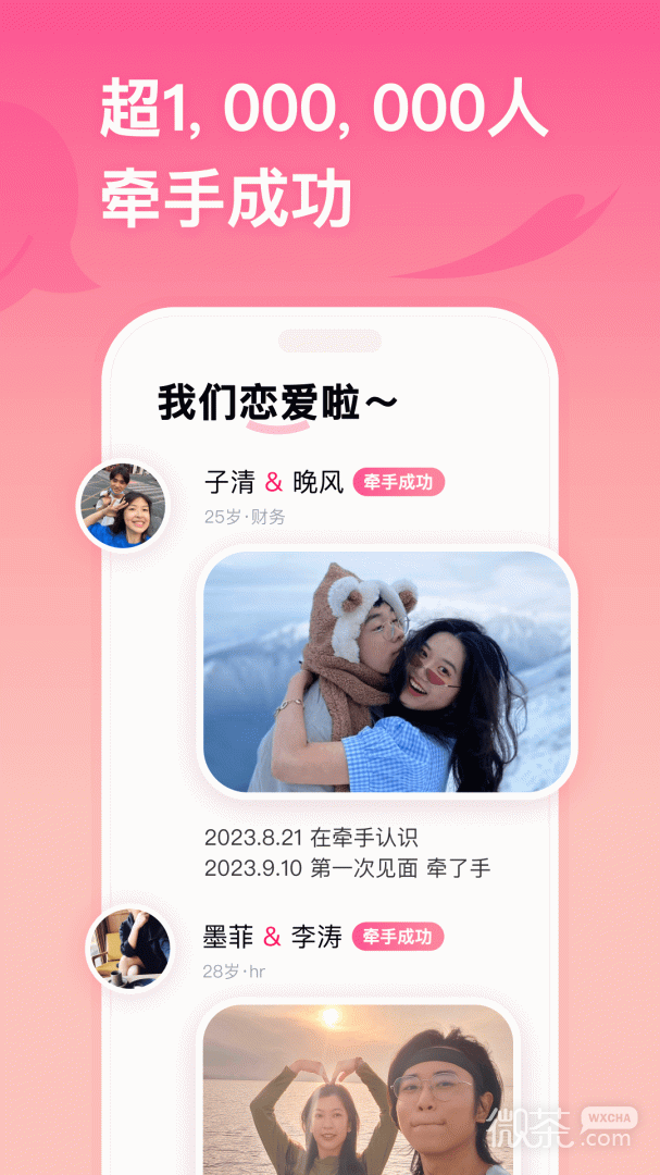 牵手极速版