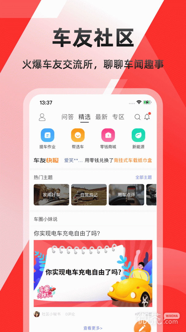 车友头条