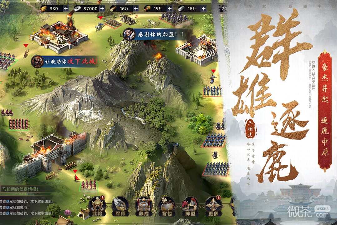 三国之旅BT果盘版