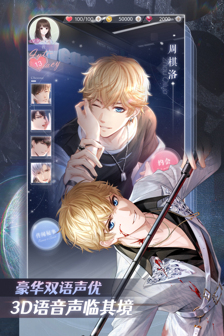 恋与制作人(心动羁绊)