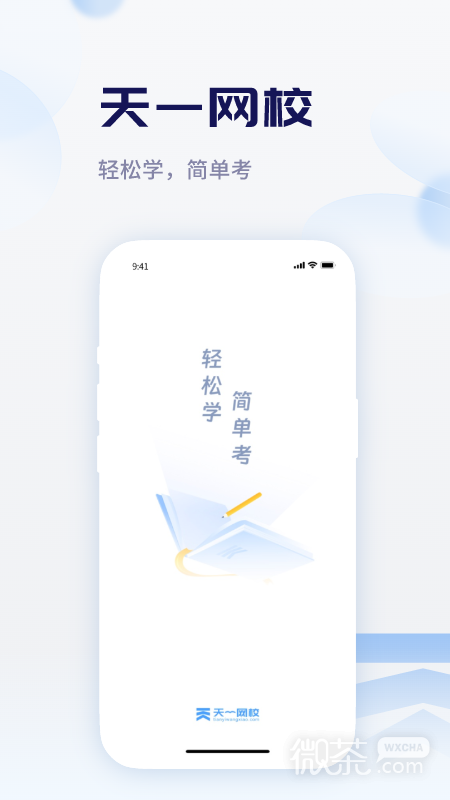 天一网校