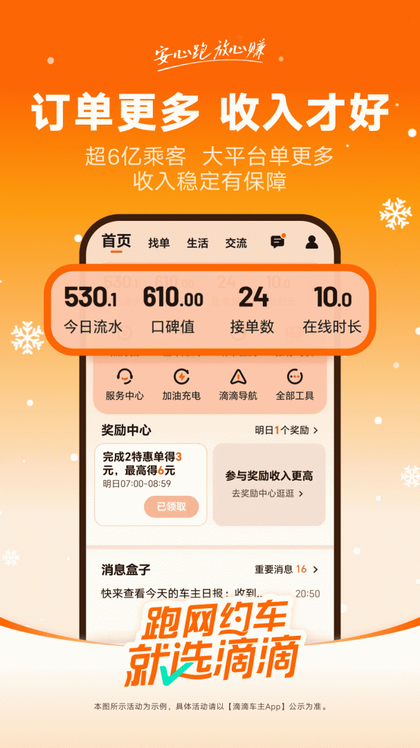 滴滴车主司机端