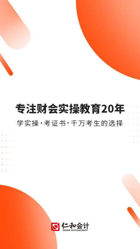 财华仁和会计