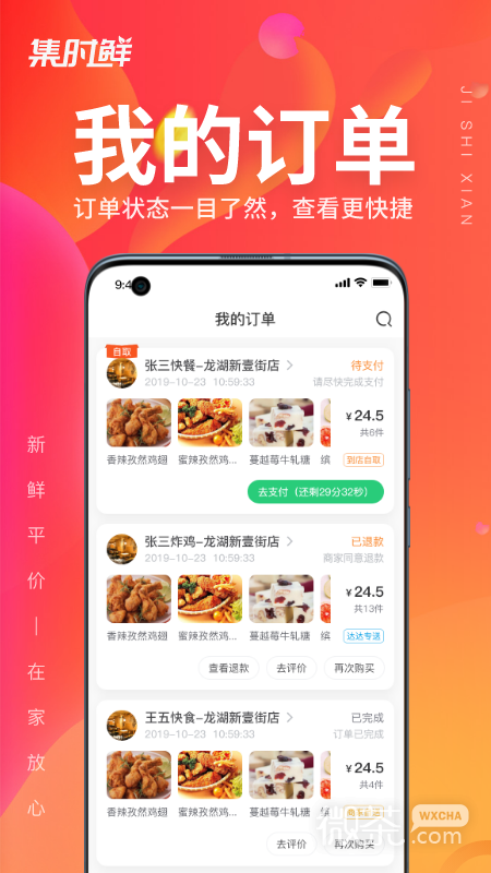 集时鲜