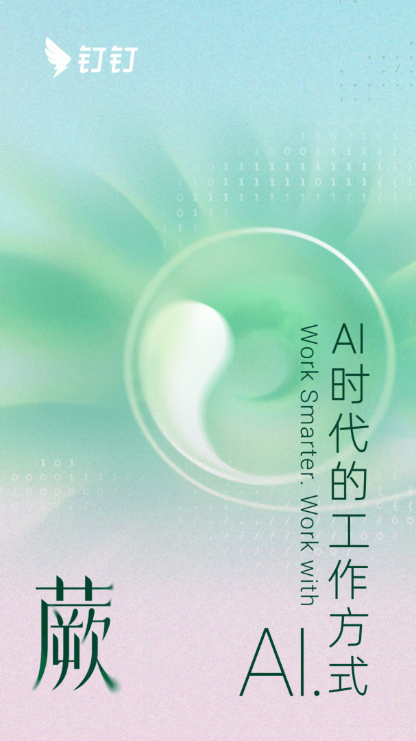 钉钉2022