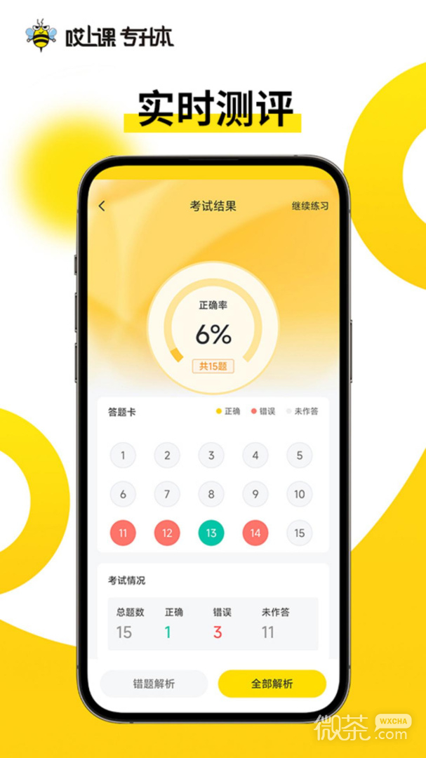 哎上课