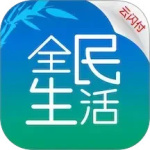 全民生活