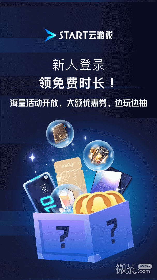 START云游戏