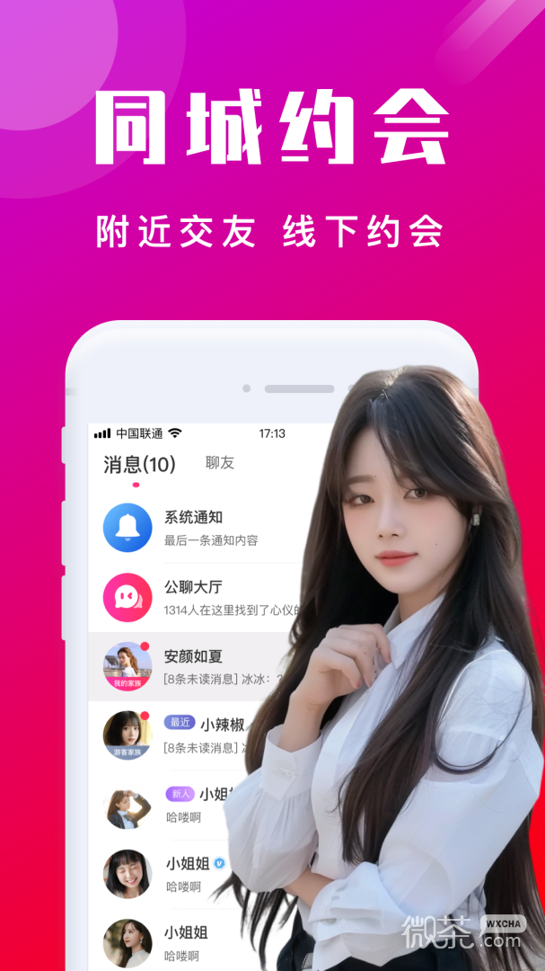本地陌交友