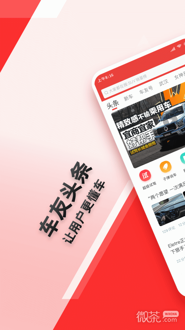 车友头条