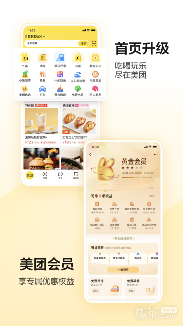 美团