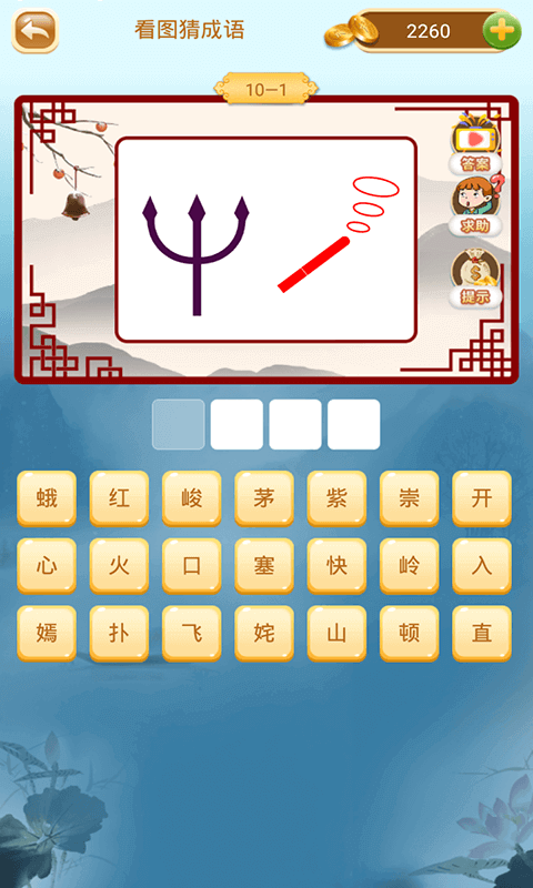 成语猜猜猜免广告版