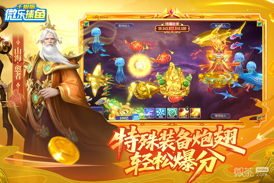 微乐捕鱼千炮版