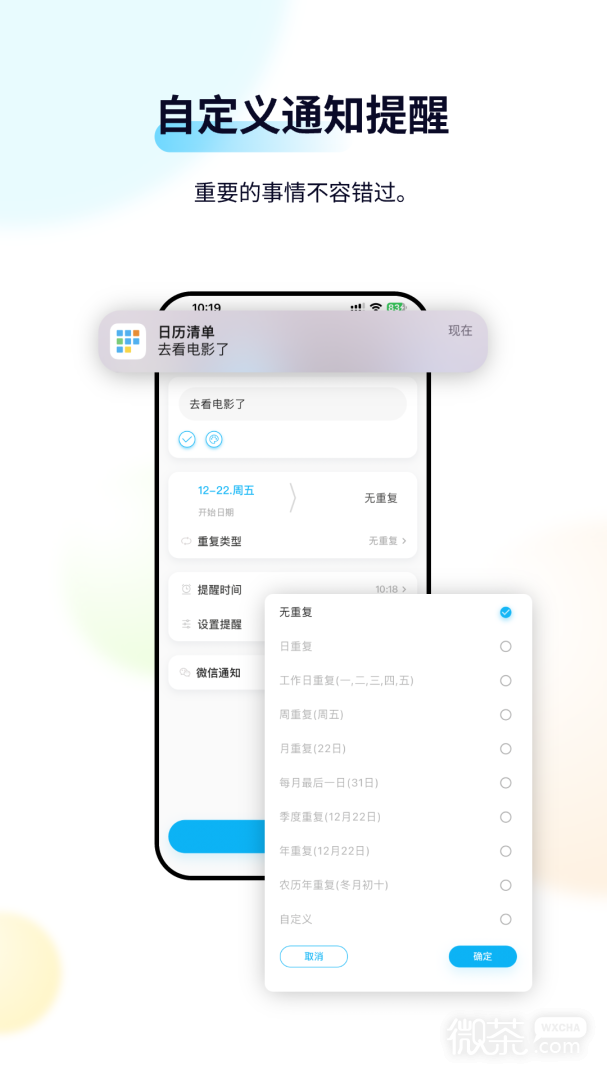 日历清单