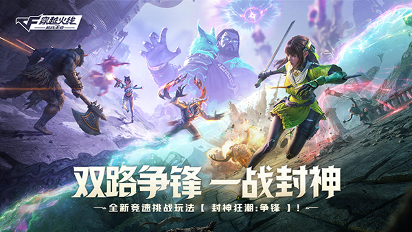 穿越火线：枪战王者2021