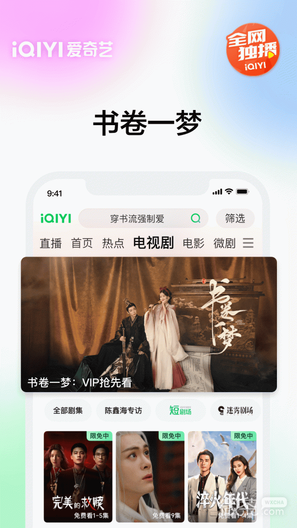 爱奇艺