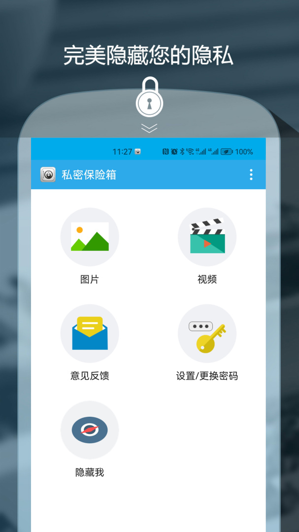 私密保险箱