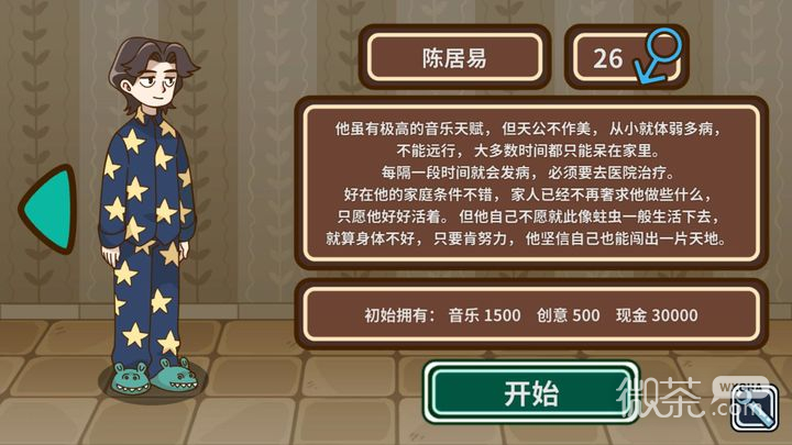 宅人传说无限金币版