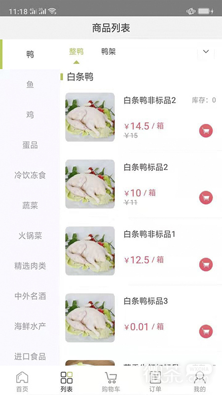 肉联网
